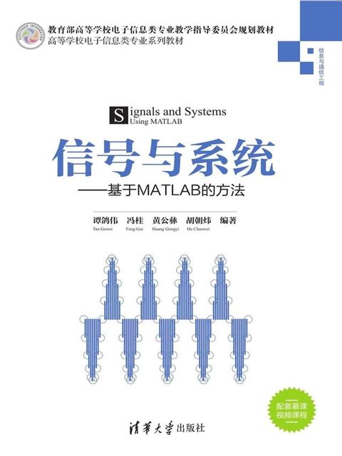 信号与系统——基于MATLAB的方法(Kobo/電子書)