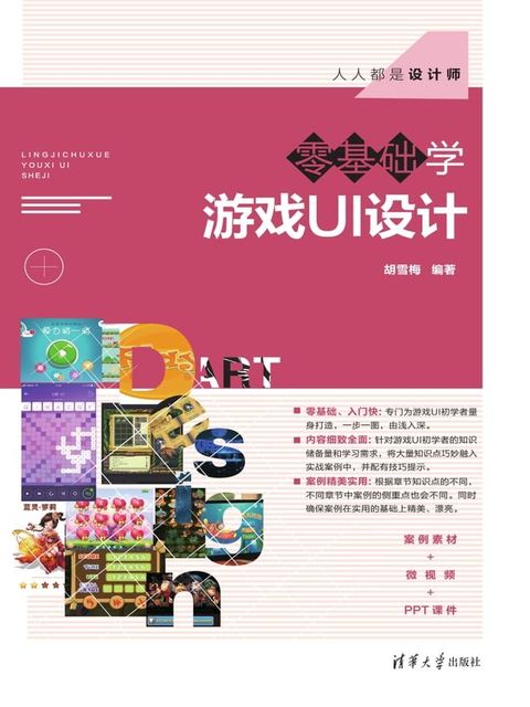 零基础学游戏UI设计(Kobo/電子書)