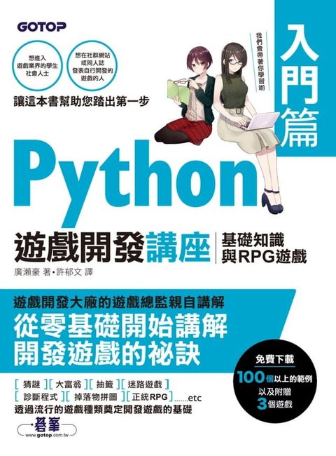 Python遊戲開發講座入門篇｜基礎知識與RPG遊戲(Kobo/電子書)