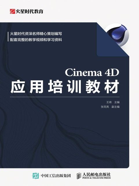 Cinema 4D应用培训教材(Kobo/電子書)