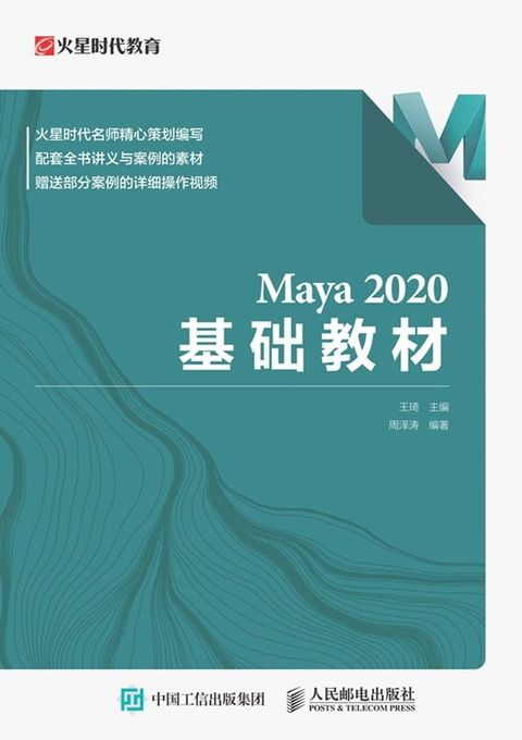 Maya2020基础教材(Kobo/電子書)