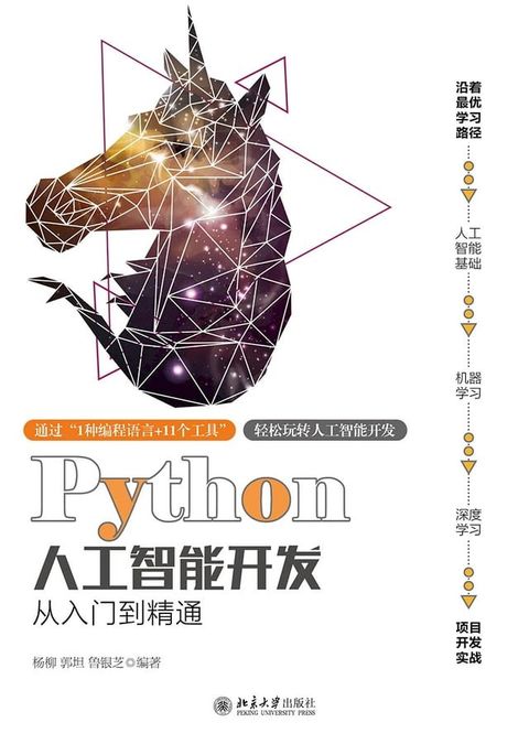 Python人工智能开发从入门到精通(Kobo/電子書)