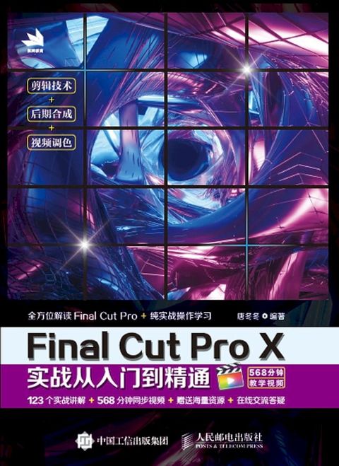 Final Cut Pro X实战从入门到精通(Kobo/電子書)