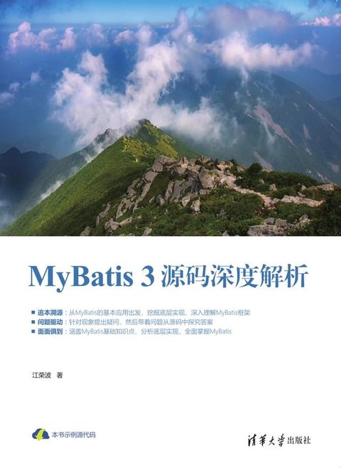 MyBatis 3源码深度解析(Kobo/電子書)