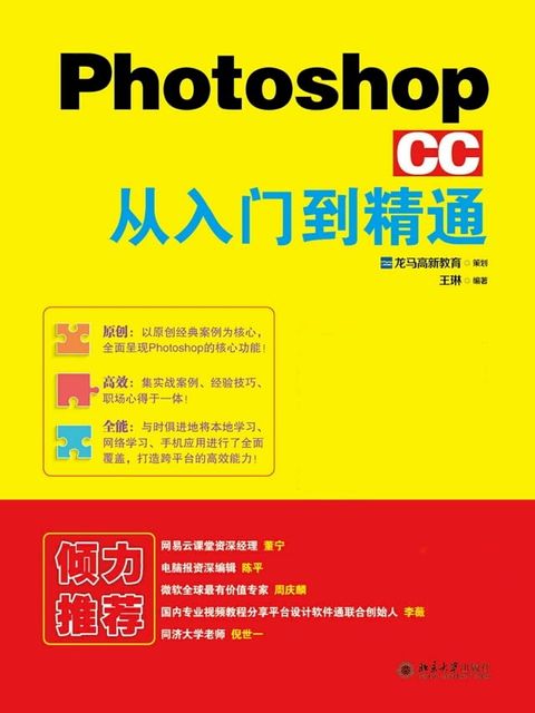 Photoshop CC从入门到精通(Kobo/電子書)