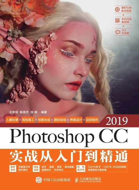 Photoshop CC 2019实战从入门到精通(Kobo/電子書)