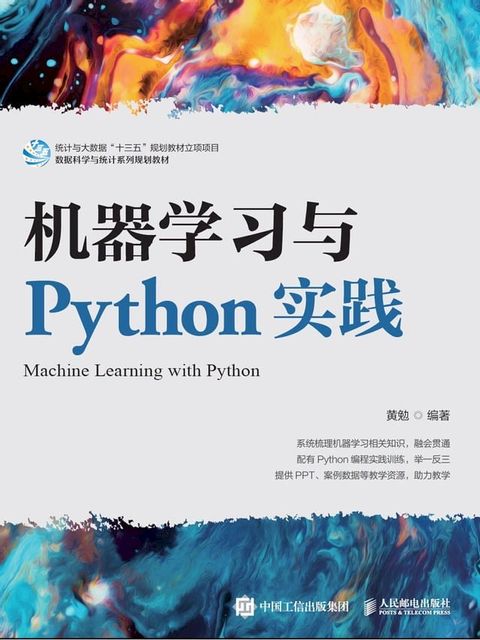 机器学习与Python实践(Kobo/電子書)