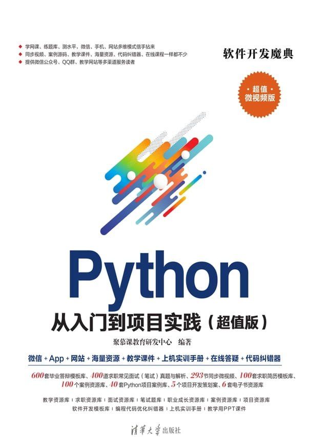  Python从入门到项目实践（超值版）(Kobo/電子書)