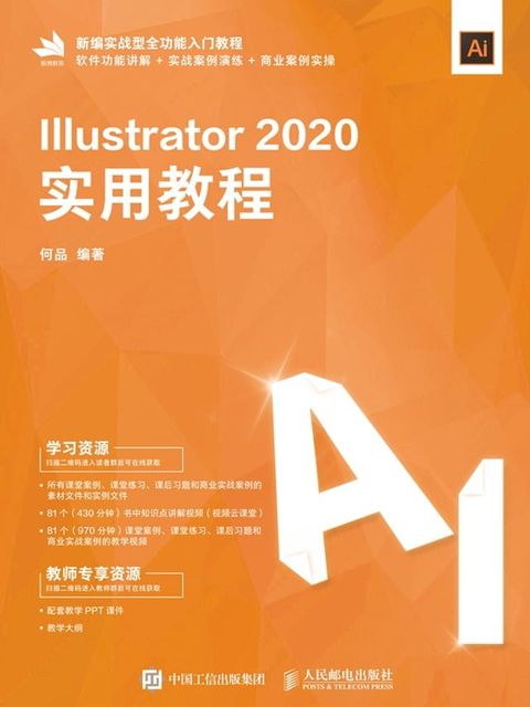 Illustrator2020实用教程(Kobo/電子書)