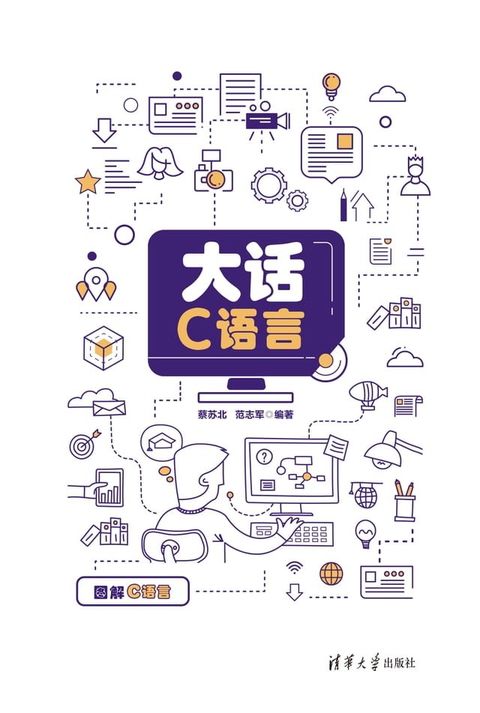 大话C语言(Kobo/電子書)