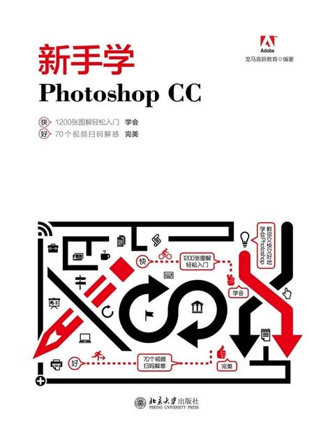 新手学Photoshop CC(Kobo/電子書)