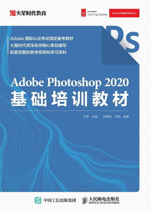 Adobe Photoshop 2020基础培训教材(Kobo/電子書)