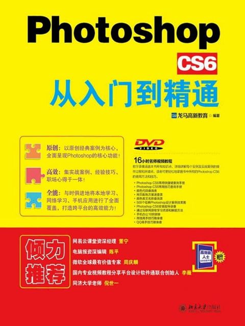 Photoshop CS6从入门到精通(Kobo/電子書)