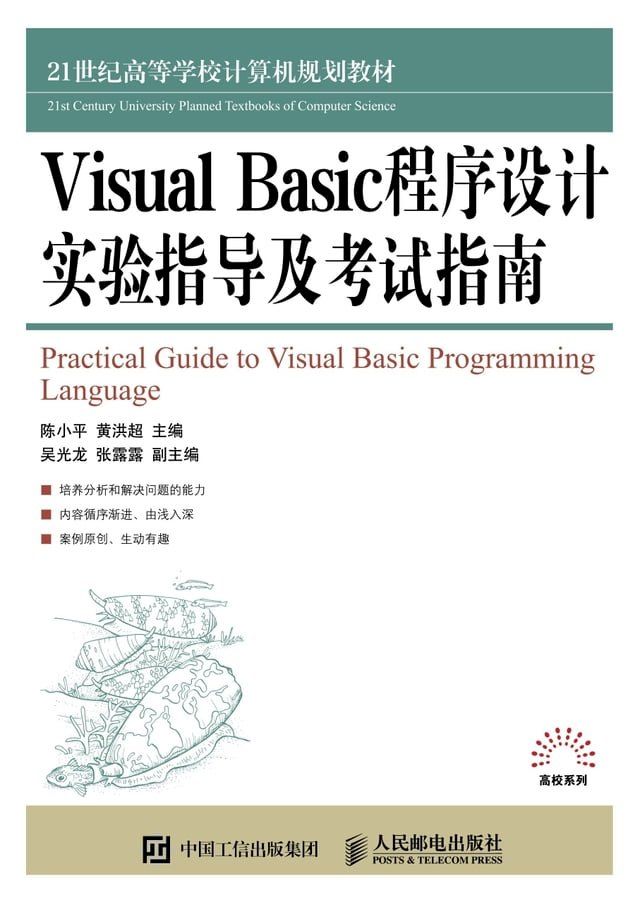  Visual Basic程序设计实验指导及考试指南(Kobo/電子書)