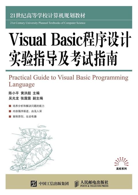 Visual Basic程序设计实验指导及考试指南(Kobo/電子書)