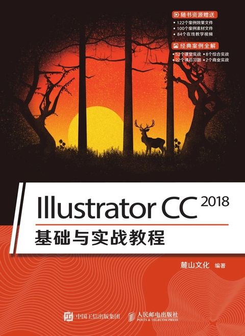 Illustrator CC 2018基础与实战教程(Kobo/電子書)