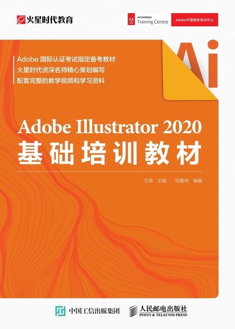 Adobe Illustrator 2020基础培训教材(Kobo/電子書)