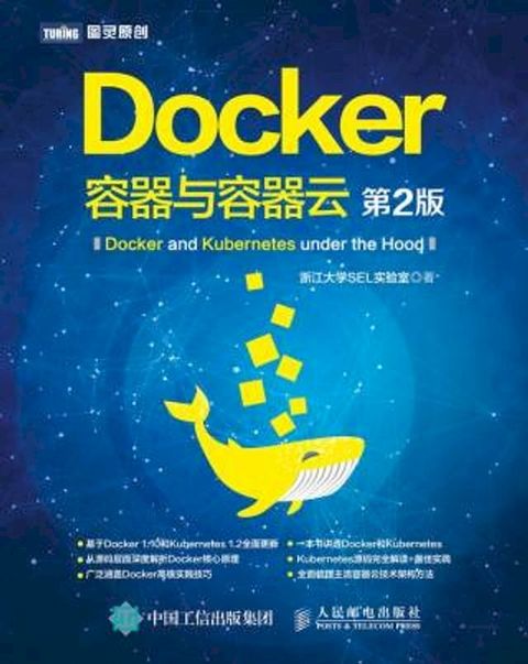 Docker：容器与容器云(Kobo/電子書)