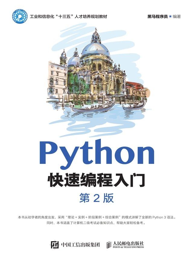  Python快速编程入门(Kobo/電子書)