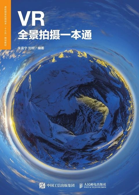 VR全景拍摄一本通(Kobo/電子書)