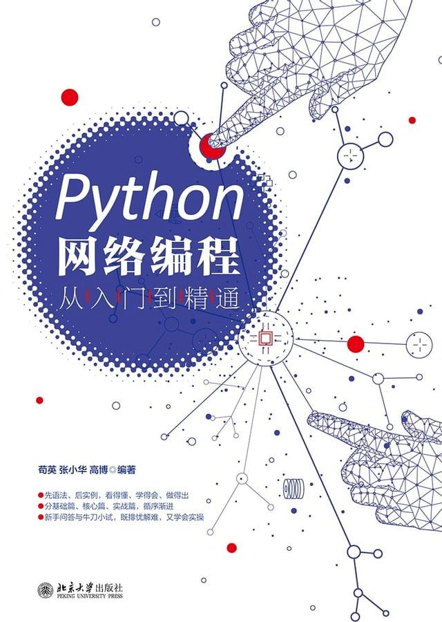  Python网络编程从入门到精通(Kobo/電子書)