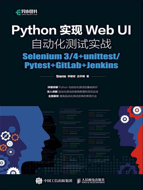 Python实现WebUI自动化测试实战——Selenium3/4+unittest/Pytest+GitLab+Jenkins(Kobo/電子書)