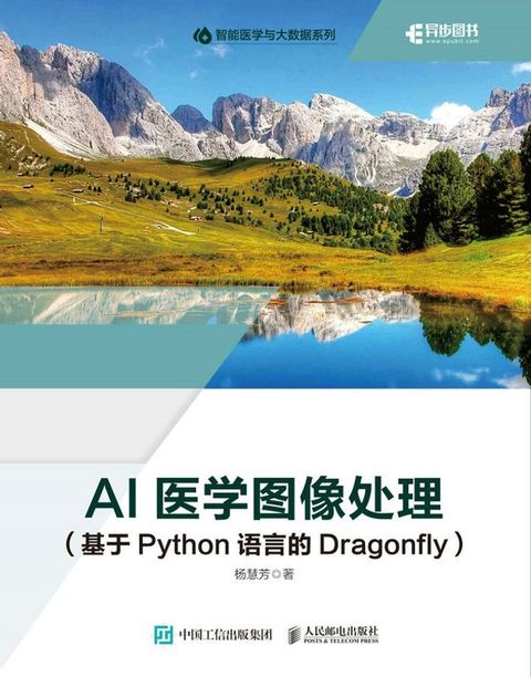 AI医学图像处理（基于Python语言的Dragonfly）(Kobo/電子書)