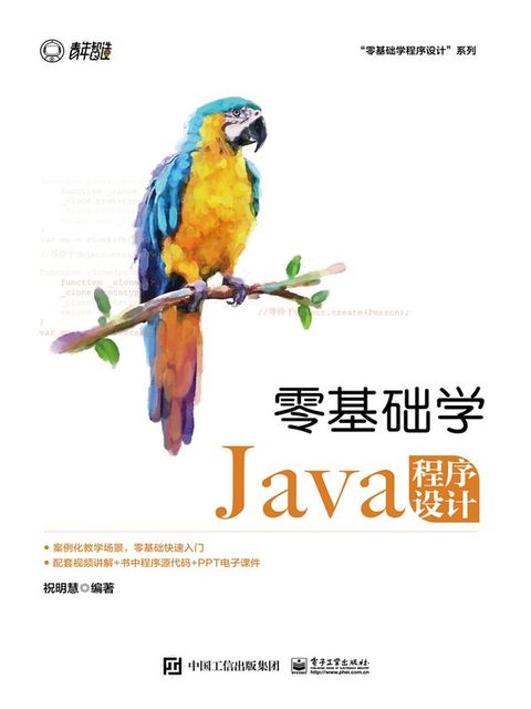 零基础学Java程序设计