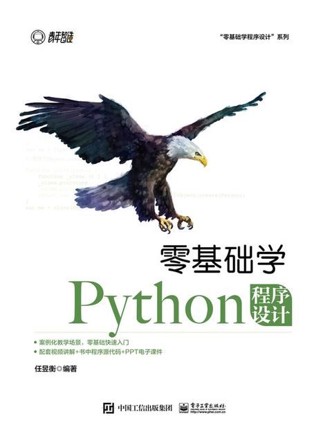 零基础学Python程序设计