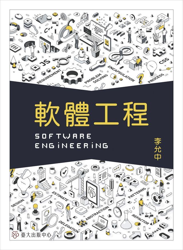  軟體工程(Kobo/電子書)