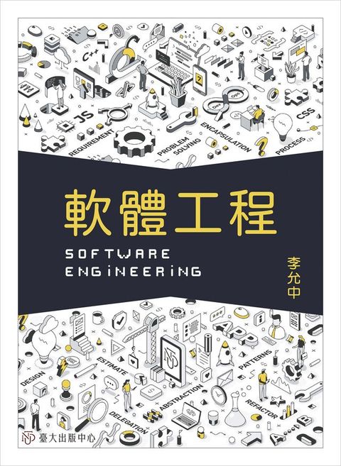 軟體工程(Kobo/電子書)