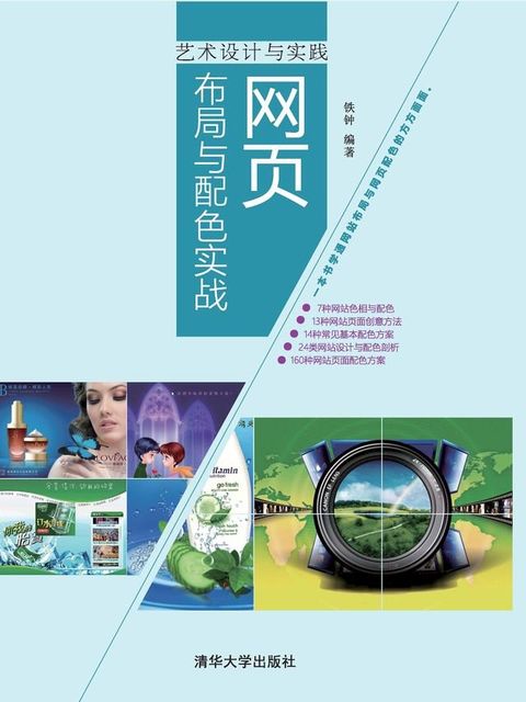 网页布局与配色实战(Kobo/電子書)