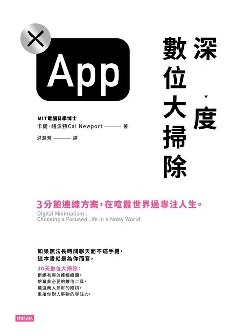 深度數位大掃除：3分飽連線方案，在喧囂世界過專注人生。(Kobo/電子書)