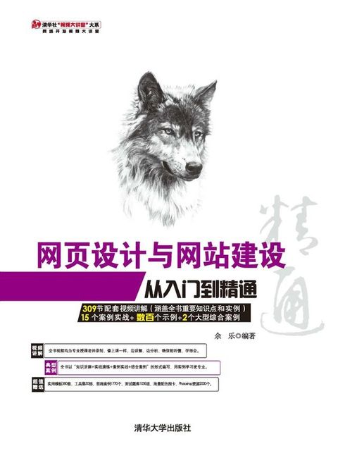 网页设计与网站建设从入门到精通(Kobo/電子書)