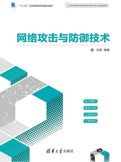 网络攻击与防御技术(Kobo/電子書)