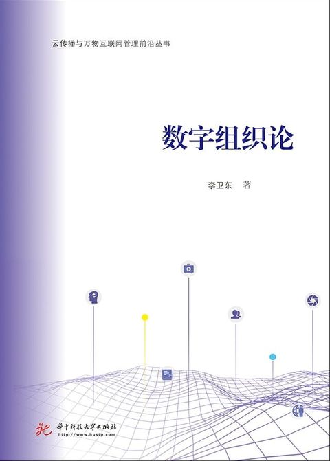 数字组织论(Kobo/電子書)