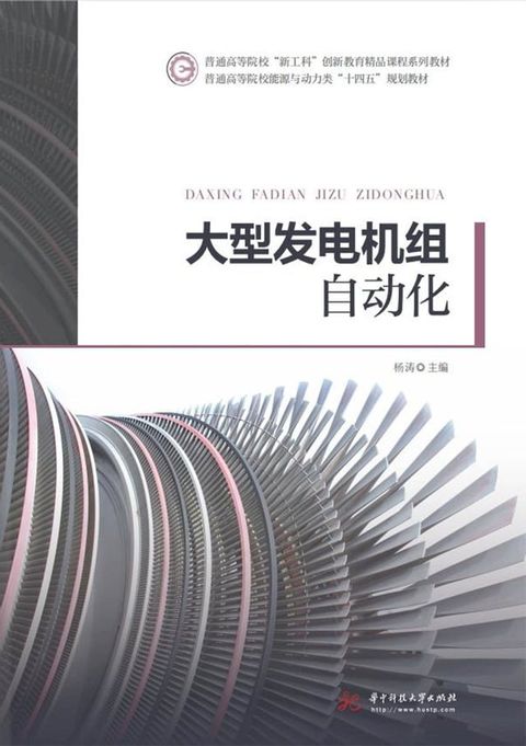 大型发电机组自动化(Kobo/電子書)