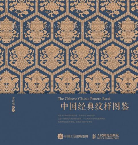 中国经典纹样图鉴(Kobo/電子書)