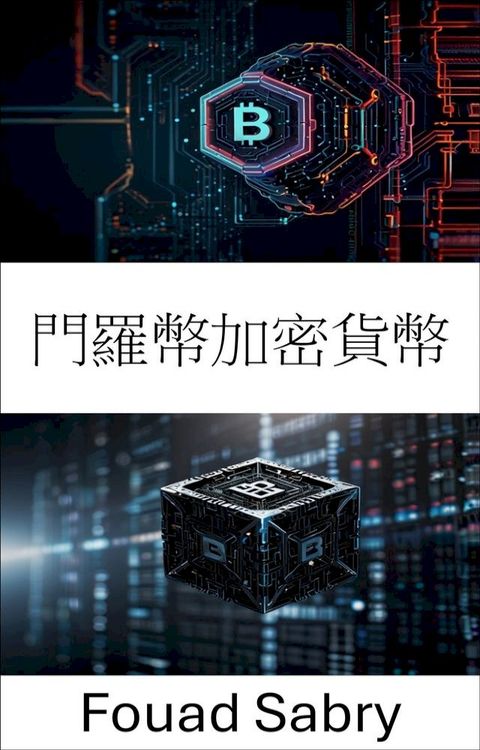 門羅幣加密貨幣