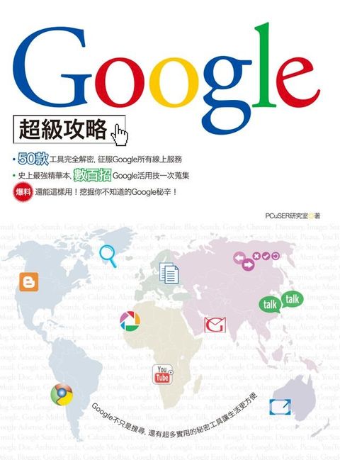 Google超級攻略(Kobo/電子書)