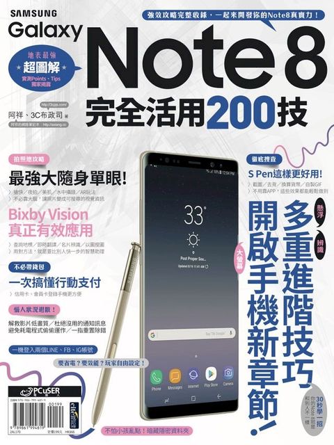 Samsung Galaxy Note8完全活用200技(Kobo/電子書)