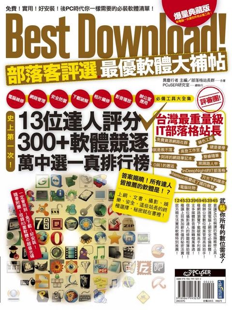 Best Download！部落客評選最優軟體大補帖(Kobo/電子書)