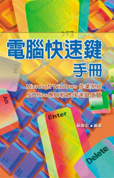 電腦快速鍵手冊(Kobo/電子書)