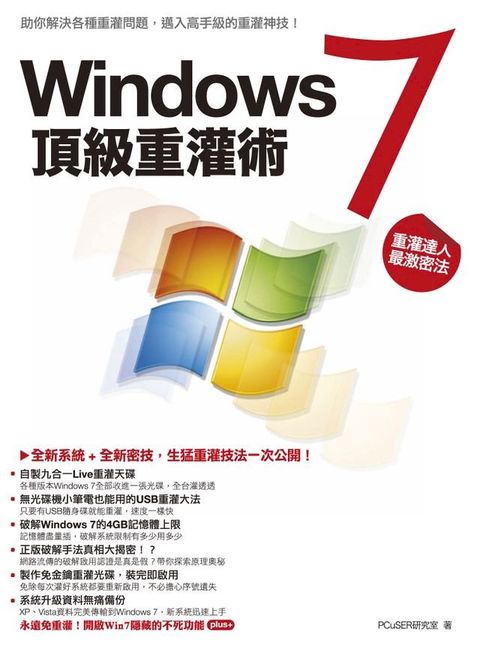 Windows7 頂級重灌術(Kobo/電子書)