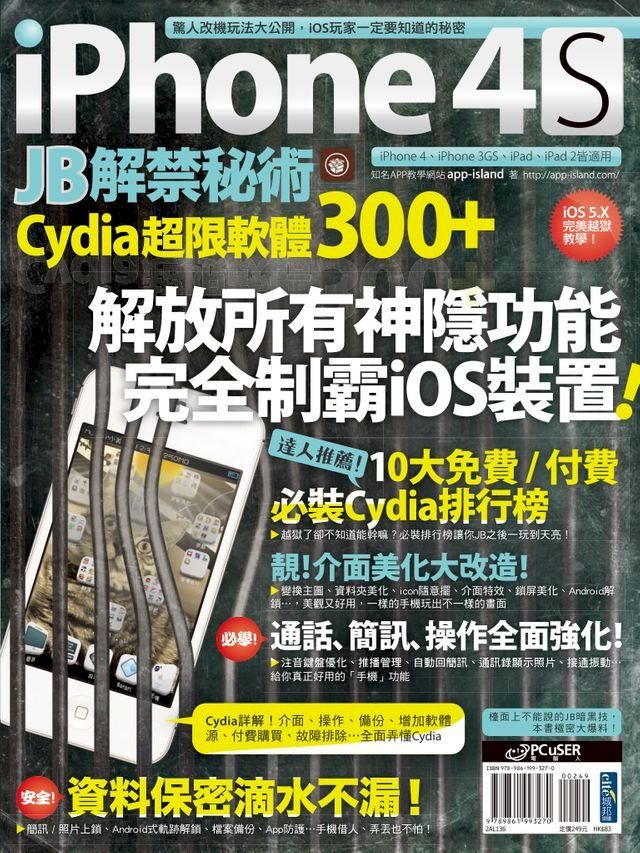  iPhone 4S JB解禁秘術：Cydia 超限軟體300+(Kobo/電子書)