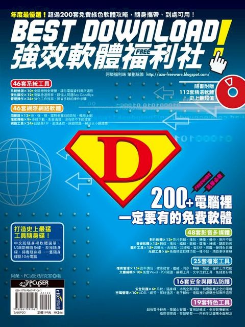 Best Download！強效軟體福利社(Kobo/電子書)