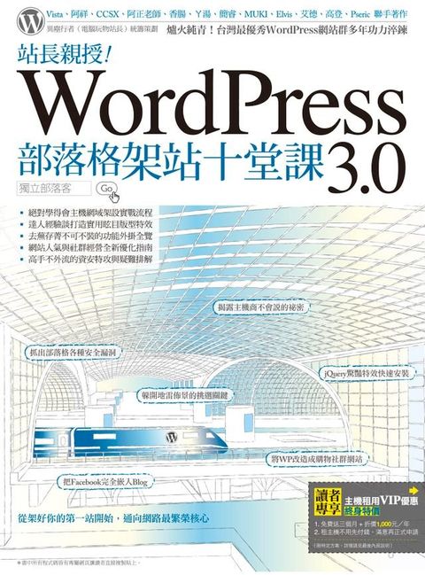 站長親授！WordPress 3.0部落格架站十堂課(Kobo/電子書)