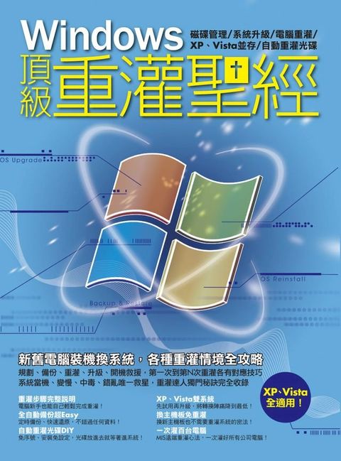 Windows頂級重灌聖經(Kobo/電子書)