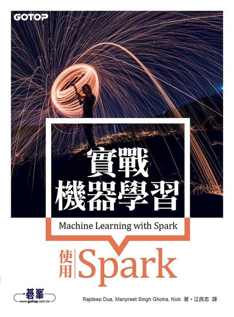 實戰機器學習｜使用Spark(Kobo/電子書)