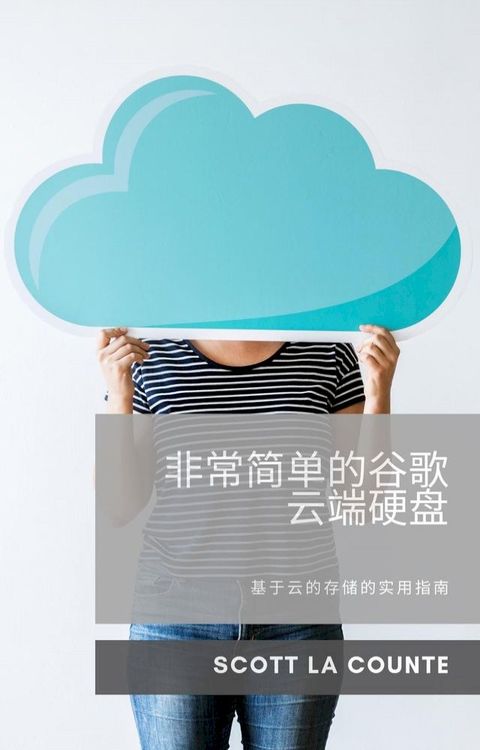 非常简单的谷歌云端硬盘(Kobo/電子書)